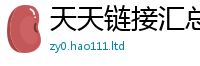 777788888888管家婆因2025新澳门天天免费谜语答案